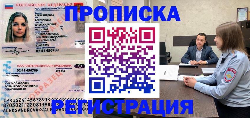 прописка штамп в Сургуте