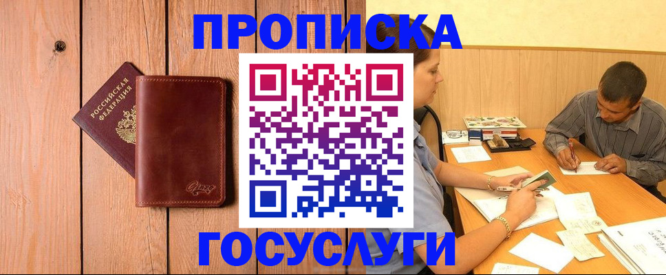прописка ребенка в Сургуте