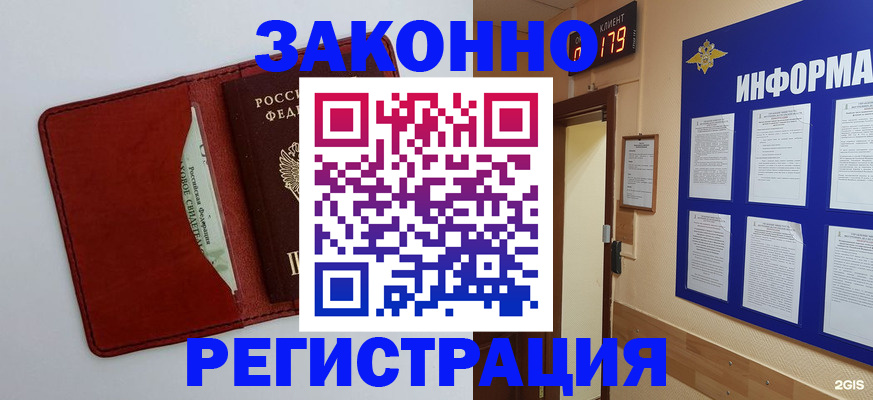 прописка законно в Сургуте